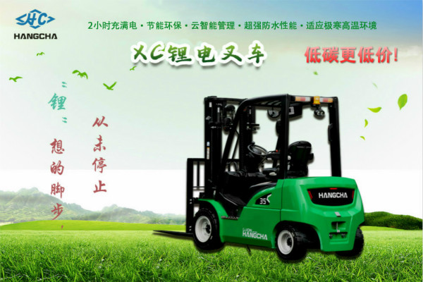想買鋰電叉車又怕貴？杭叉推出全新【低碳款】鋰電叉車！